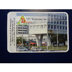 Календарик 2004 г.  УП Комплекс им. П.М. Машерова.