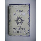 The Winter Ghosts. Каte Mosse.