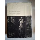 Трагедии.сонеты