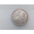 1 рубль СССР