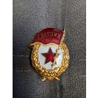 Знак ссср Гвардия