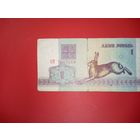 1 рубль серия АМ обр.1992 г.