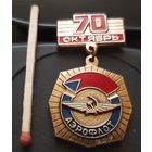 70 лет Октябрь. Аэрофлот. Аь-60