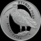 Монета. "Большой кроншнеп".10 рублей(С25))