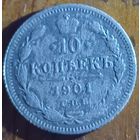 10 копеек 1901год