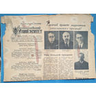 Газета  "Ленинградский университет". 10 июня 1948 г.