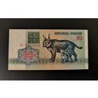 Беларусь 10 рублей 1992 года Серия АБ