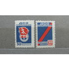 Продажа коллекции с 1 рубля! Непочтовые эмиссии.