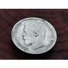50 копеек 1899 г.