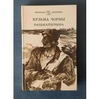 Кузьма Чорны Бацькаўшчына