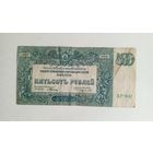 500 рублей 1920 г. ГКВС на Юге России.