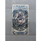 Продажа коллекции с 1 рубля! Почтовые марки Российской империи, выпуск 16  13 1/4