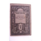 Польша 1938 г. Муниципальная сберегательная касса . Сберегательная книжка