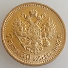 7 рублей 50 копеек 1897 (АГ), Биткин #17