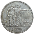 Рубль 1924 ровный