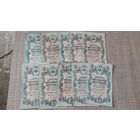 Лот 5 рублей 1909,10 штук ,200 лотов с 1 рубля!!!