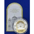 Монета 20 рублей 2025г. Полоцкий Спасо-Евфросиниевский митрополичий монастырь. 900 лет