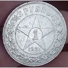Рубль 1921