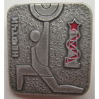 Значок ДСО Нефтчи. Штанга. Азербайджанская ССР