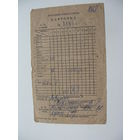 Карточка ( талоны ) на продукты г. Полацк