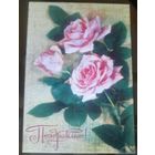 1978 год И.Дергилёв Поздравляю