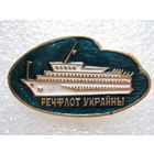Речфлот Украины.