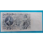 Россия 500 рублей 1912 год из пачки