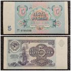 5 рублей СССР 1991 г. серия ГТ