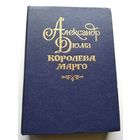Александр Дюма  Королева Марго