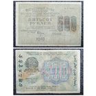 500 рублей РСФСР 1919 г.