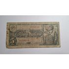 СССР 5 рублей 1938