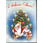 С Новым Годом!