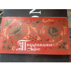 Пешкова Поздравляю