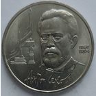 1 рубль Чехов