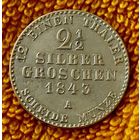 2,5 серебряных гроша Пруссии 1843 года.