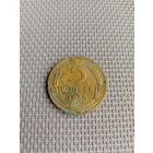 5 копеек 1945 года с рубля!