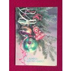 С Новым Годом! Прибалтийская Дергилев 1991 г. Двойная.