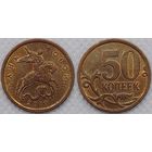 50 копеек 2010 г сп XF Россия