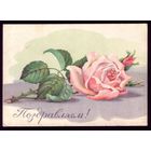 1965 год О.Ходатаева Поздравляем!