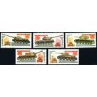 Танки-памятники. 1984. Полная серия 5 марок. Чистые