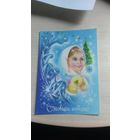 Открытка С Новым годом.Чистая.Художник Н.Коробова