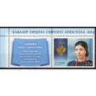 Россия 2017. Ф.Г.Алиева. 1 марка+купон 2254 (1517)