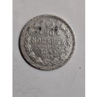 Россия, 20 копеек 1869 года, СПБ HI СОСТОЯНИЕ