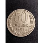 50 копеек 1969. Хорошее состояние! С 1 рубля
