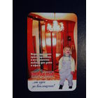 Календарик 2003 г.  Impremir.