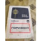 Паспорт"Телевизор Горизонт-204"\3
