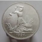 Полтинник 1924  Т.Р , монета в отличном , коллекционном состоянии , с 1 рубля !!!