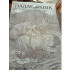 Журнал "Падарожнік" \7