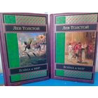 ЛЕВ ТОЛСТОЙ.  "ВОЙНА И МИР".  ПОДАРОЧНОЕ ИЗДАНИЕ.   ТОМА: 1-2, 3-4.  МОСКВА.  "ЭКСМО".  СЕРИЯ: ШЕДЕВРЫ МИРОВОЙ КЛАССИКИ.  2014 ГОД.