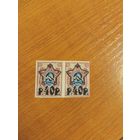 1922 Советская Россия РСФСР литографская надпечатка чистая пара клей MNH** герб (2-8)